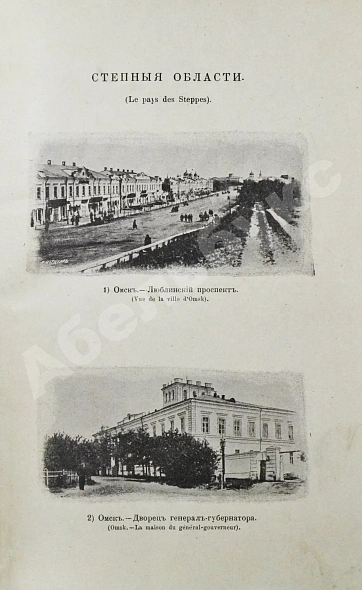 Антикварная книга Альбом Дорожника по Сибири и Азиатской России. (Виды местностей, зданий, памятников и типы народностей) — , 1901 дополнительное фото 3