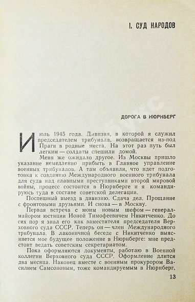 Полторак, А.И. [автограф] Нюрнбергский эпилог. Первое издание дополнительное фото 6