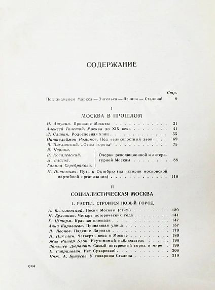 Антикварная книга Москва — , 1935 дополнительное фото 10