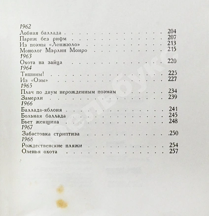 Антикварная книга Вознесенский, А.А. [автограф] Тень звука — Вознесенский Андрей Андреевич, 1970 дополнительное фото 10