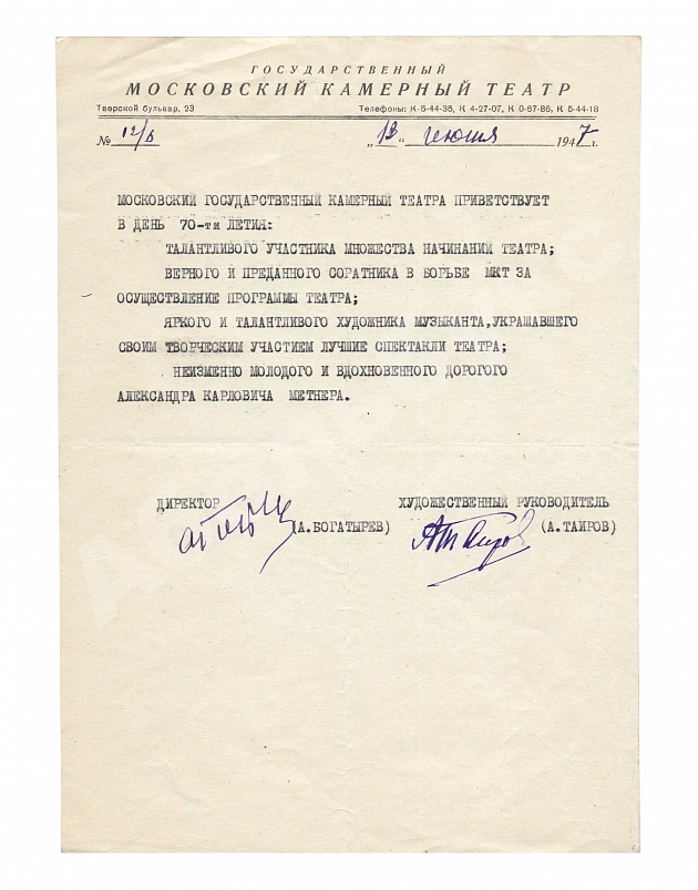 Таиров, А.Я. [автограф] Машинописное поздравительное письмо в честь композитора Александра Метнера