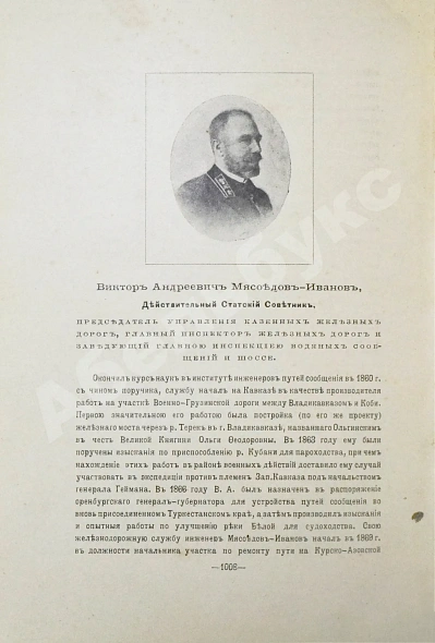 Антикварная книга Альманах современных русских государственных деятелей — , 1897 дополнительное фото 14