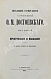 Антикварная книга Достоевский, Ф.М. Полное собрание сочинений Ф.М. Достоевского. Первое полное собрание сочинений Достоевского — Достоевский Федор Михайлович, 1882-1883 дополнительное фото 9