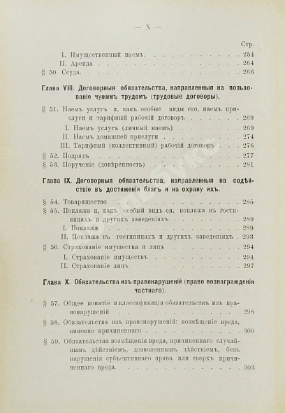 Антикварная книга Синайский, В.И. Русское гражданское право — , 1912 дополнительное фото 8