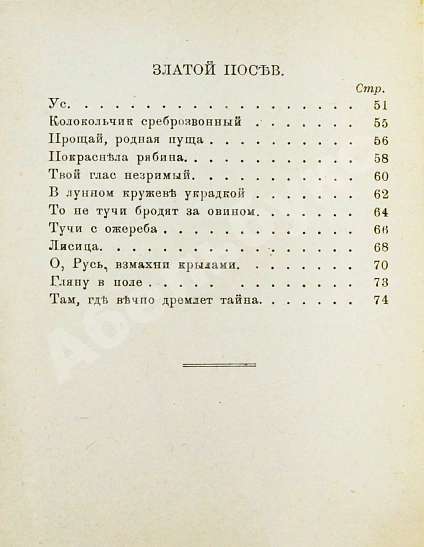 Антикварная книга Есенин, С.А. Голубень — Есенин Сергей Александрович, 1920 дополнительное фото 7