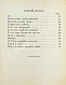 Антикварная книга Есенин, С.А. Голубень — Есенин Сергей Александрович, 1920 дополнительное фото 7