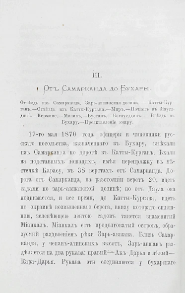 Антикварная книга Костенко, Л.Ф. Путешествие в Бухару Русской миссии в 1870 году — , 1871 дополнительное фото 4