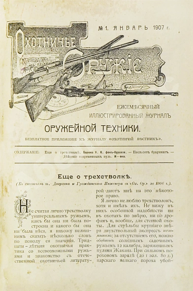 Антикварная книга Охотничье оружие — , 1907 дополнительное фото 2