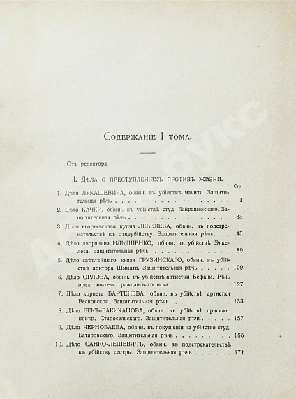 Антикварная книга Плевако, Ф.Н. Речи — , 1910-1912 дополнительное фото 8
