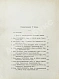 Антикварная книга Плевако, Ф.Н. Речи — , 1910-1912 дополнительное фото 8