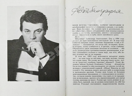 Антикварная книга Ширвиндт, А.А. [автограф], Поюровский, Б.М. Былое без дум. Попытка диалога — , 1994 дополнительное фото 5