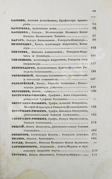 Антикварная книга Бантыш-Каменский, Д.Н. Полный комплект 8 частей «Словаря достопамятных людей русской земли». — Бантыш-Каменский Дмитрий Николаевич, 1836,1847 дополнительное фото 9