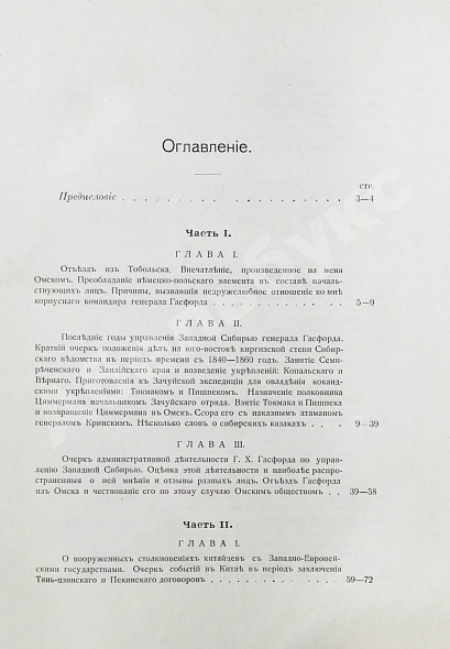 Антикварная книга Бабков, И.Ф. Воспоминания о моей службе в Западной Сибири — Бабков Иван Фёдорович, 1912 дополнительное фото 5