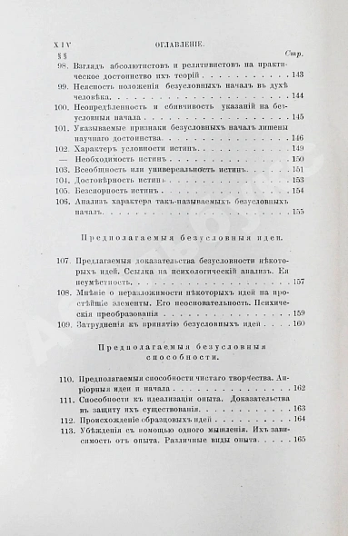 Антикварная книга Троицкий, М. Наука о духе. Общие свойства и законы человеческого духа — Троицкий Матвей Михайлович, 1882 дополнительное фото 14