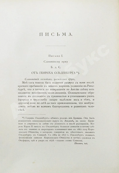 Антикварная книга Спиноза, Б. Переписка Бенедикта де Спинозы. С приложением жизнеописания Спинозы И. Колеруса — Спиноза Бенедикт, 1891 дополнительное фото 5