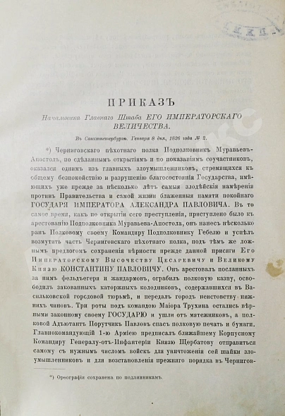 Антикварная книга Процесс декабристов. Донесение. Следствие. Приговор. Письмо Рылеева из крепости. Указы — , 1905 дополнительное фото 4