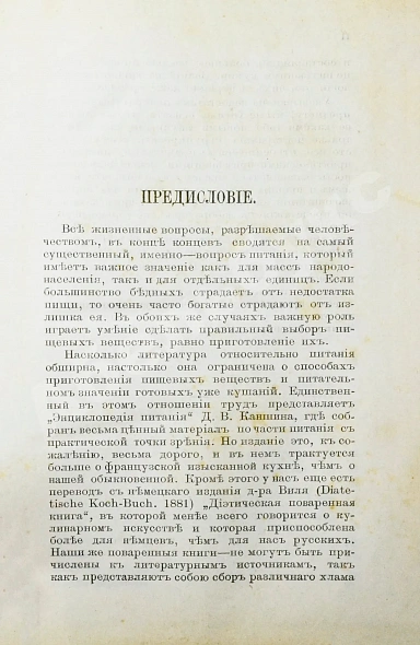Антикварная книга Карвасовский, И.А. Нормальная кухня и диэта. С приложением более 400 формул различных кушаний и домашних способов распознавания фальсификации продуктов — Карвасовский Иван Александрович, 1889 дополнительное фото 3