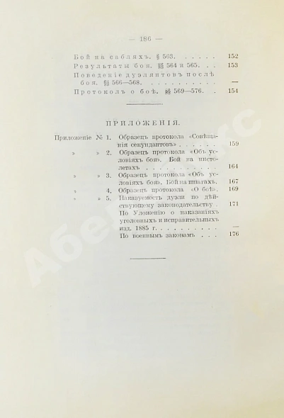 Антикварная книга Суворин, А.А. Дуэльный кодекс — Суворин Александр Александрович, 1913 дополнительное фото 11