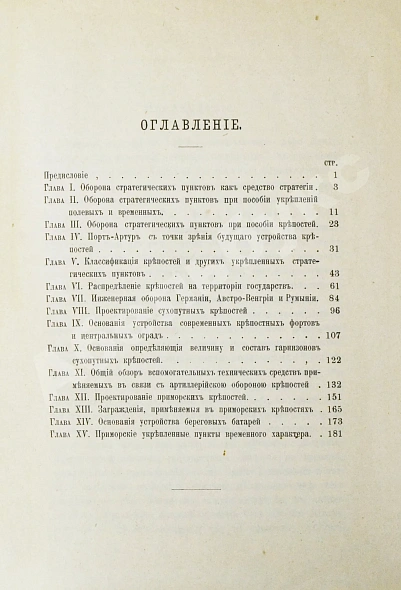 Антикварная книга Буйницкий, Н.А. Инженерная оборона государств — , 1907-1909 дополнительное фото 3