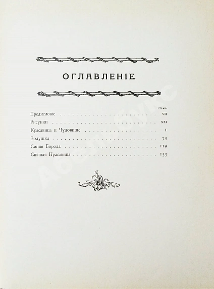 Антикварная книга Красавица и чудовище и несколько других старофранцузских сказок — , 1913 дополнительное фото 15