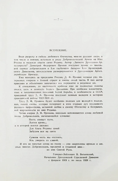 Антикварная книга Пронин, Д.Ф., Александровский, Г.Б., Ребиков, Н.Н. Седьмая гаубичная 1918-1921 — Ребиков Николай Николаевич Пронин Димитрий Фёдорович Александровский Георгий Борисович, 1960 дополнительное фото 4