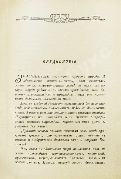 Антикварная книга Русаков, В. [Либрович, С.Ф.] Русские светила науки — Либрович Сигизмунд Феликсович, 1913 дополнительное фото 4