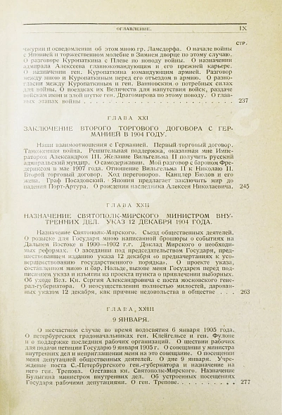 Антикварная книга Витте С.Ю. Воспоминания — , 1923-1924 дополнительное фото 10