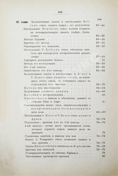 Антикварная книга Продан, И.С. О памяти в связи с современными психологическими теориями и исследованиями — Продан Исидор Саввич, 1900-1901 дополнительное фото 7