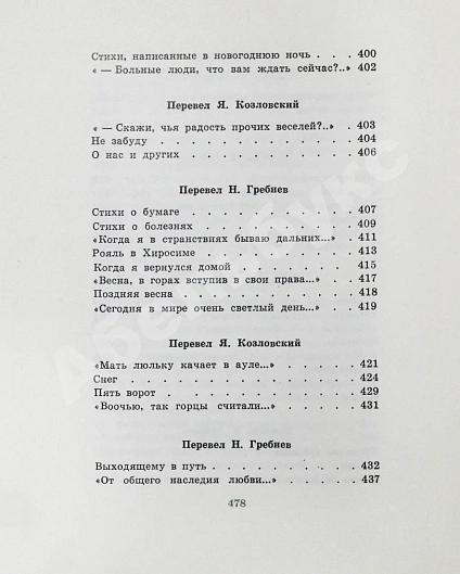 Гамзатов, Р.Г. [автограф] Чётки лет дополнительное фото 18