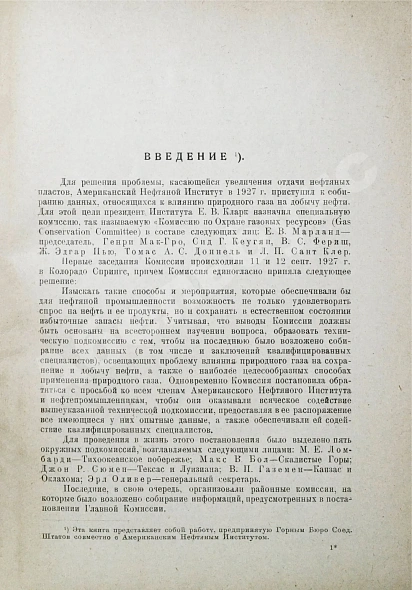 Антикварная книга Миллер, Г.К. Влияние природного газа на добычу нефти — , 1930 дополнительное фото 3