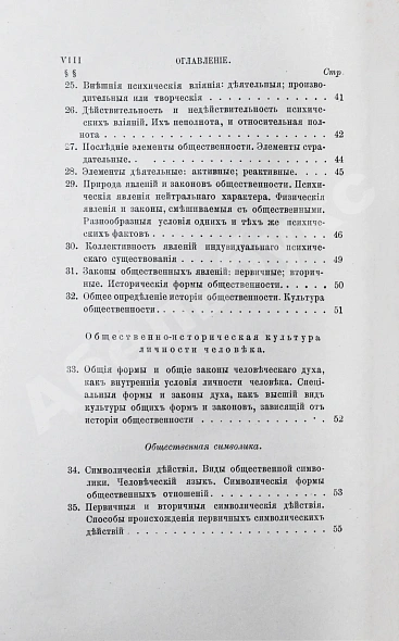 Антикварная книга Троицкий, М. Наука о духе. Общие свойства и законы человеческого духа — Троицкий Матвей Михайлович, 1882 дополнительное фото 8