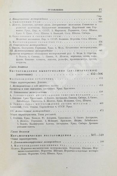 Антикварная книга Обручев, В.А. Рудные месторождения — , 1928-1929 дополнительное фото 9