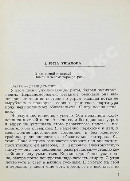 Антикварная книга Вайнер, А.А., Вайнер, Г.А. [автограф] Город принял — Вайнер Георгий Александрович и Аркадий Александрович Вайнер Аркадий Александрович, 1980 дополнительное фото 5