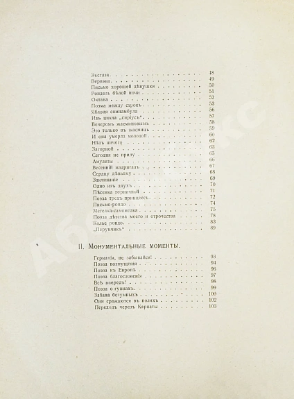 Антикварная книга Северянин, И.В. Victoria Regia. Четвёртая книга поэз — , 1915 дополнительное фото 6