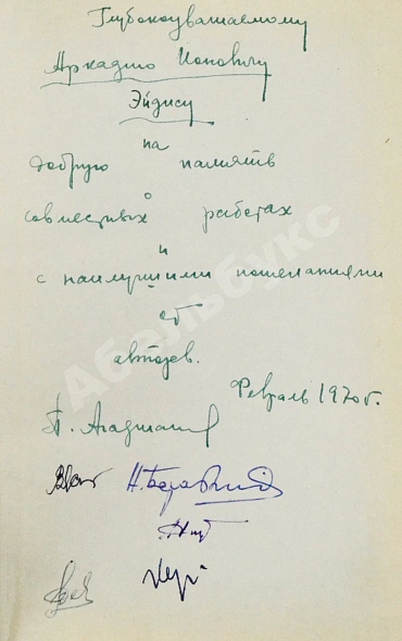 Антикварная книга [автографы авторов конструктору Аркадию Эйдису] Космические траекторные изменения — , 1969 дополнительное фото 3