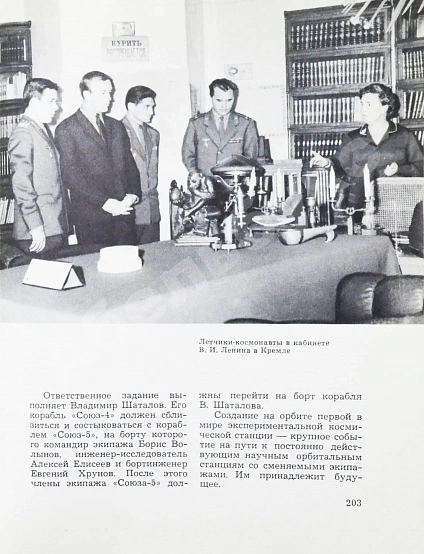 Антикварная книга [автографы космонавтов] Лебедев, Л.А., Лукьянов, Б.Б., Романов, А.П. Сыны голубой планеты — Лукьянов Борис Борисович, 1973 дополнительное фото 8