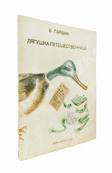 Антикварная книга Гаршин, В.М. Лягушка-путешественница — Гаршин Всеволод Михайлович, 1935