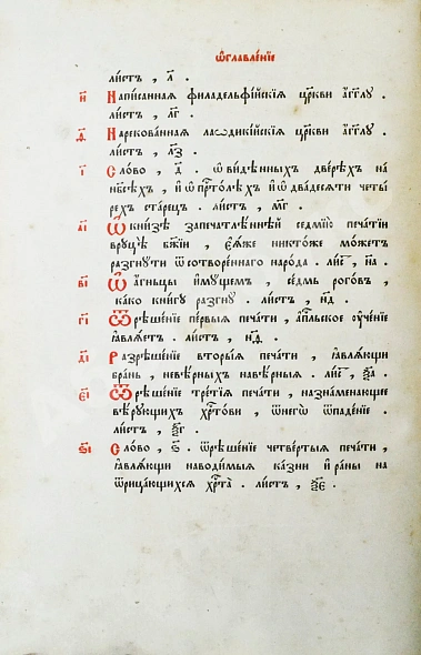 Антикварная книга Андрей Кесарийский. Апокалипсис трёхтолковый — Кесарийский Андрей, 1913 дополнительное фото 5