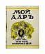 Антикварная книга [Филиппов, Н.Д.] Мой дар. Книга откровений — Филиппов Николай Дмитриевич, 1918 дополнительное фото 2