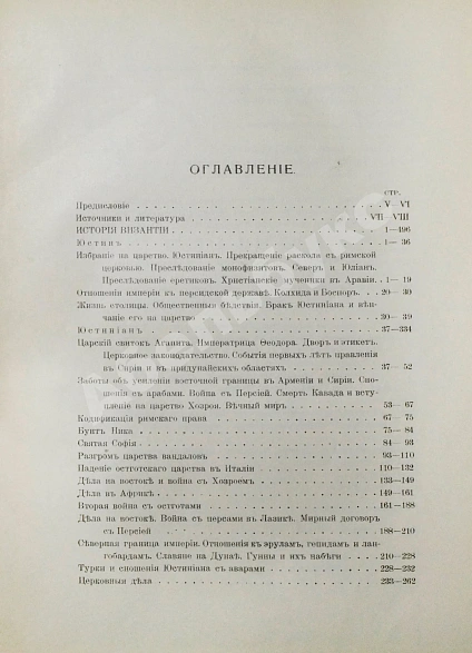 Антикварная книга Кулаковский, Ю.А. История Византии — Кулаковский Юлиан Андреевич, 1910-1915 дополнительное фото 11