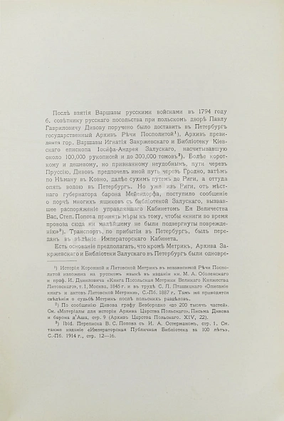 Антикварная книга Архив Царства Польского — , 1914 дополнительное фото 3