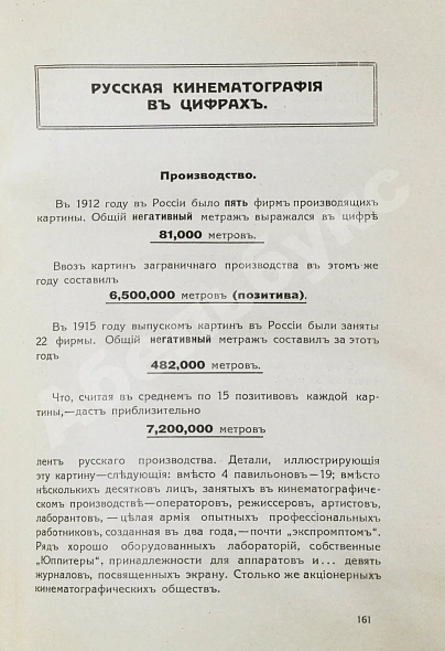 Антикварная книга Вся кинематография. Настольная адресная и справочная книга. 1916 — , 1916 дополнительное фото 8