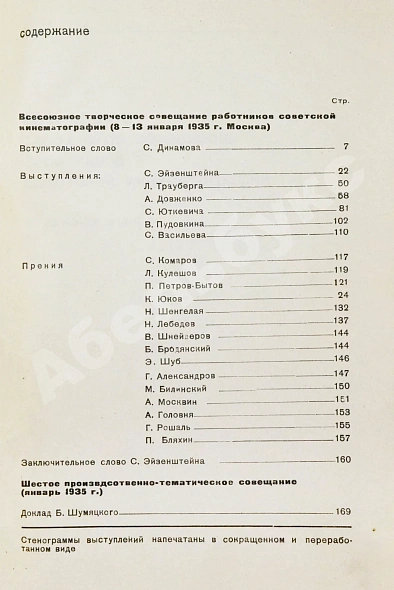 Антикварная книга За большое киноискусство — , 1935 дополнительное фото 6