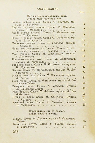[автограф Александра Галича] Песенник дополнительное фото 5