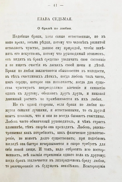 Антикварная книга Дебэ. Философия брака — , 1868 дополнительное фото 4