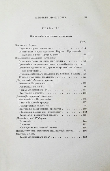 Антикварная книга Троицкий, М.М. Немецкая психология в текущем столетии — Троицкий Матвей Михайлович, 1883 дополнительное фото 15
