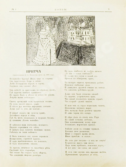 Антикварная книга Бомбы. Всероссийский еженедельный боевой журнал — , 1906 дополнительное фото 4