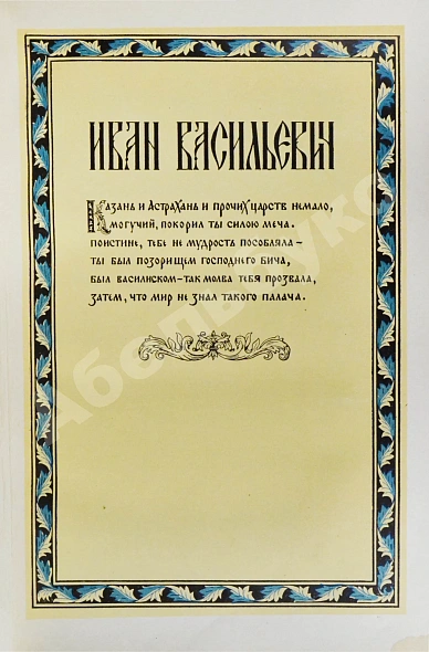 Антикварная книга Масса, И. Краткое известие о Московии в начале XVII в. — , 1937 дополнительное фото 6