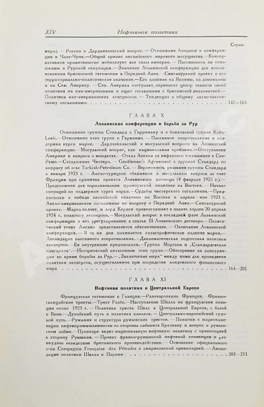 Антикварная книга Гофман, К. Нефтяная политика и англо-саксонский империализм — , 1930 дополнительное фото 8