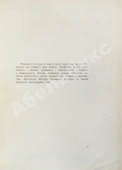 Антикварная книга Московские мастера. Журнал искусств — Ивнев Рюрик, 1916 дополнительное фото 4